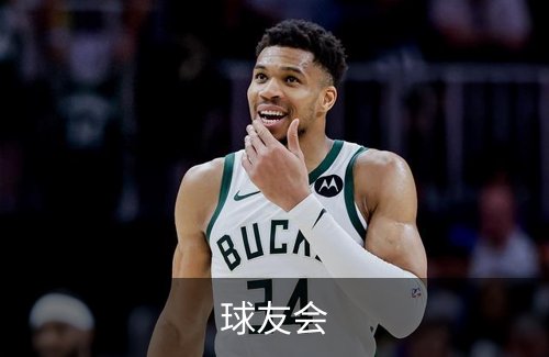 球友会简介